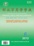 解放军药学学报