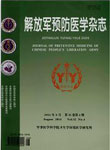 解放军预防医学杂志