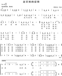 全国首届雷锋日记歌曲创作大赛作品展示