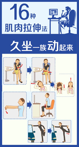 坐累了？起来拉抻一下