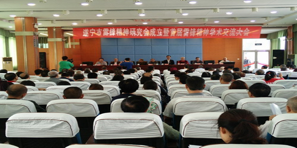 四川首家雷锋精神研究会成立