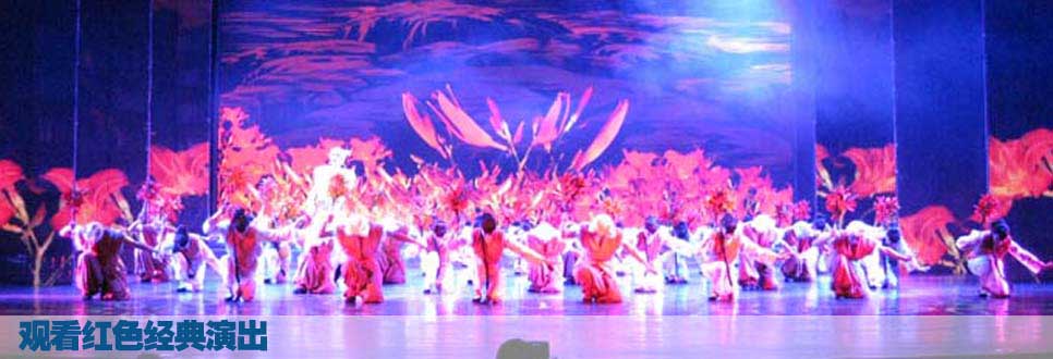 观看红色演出
