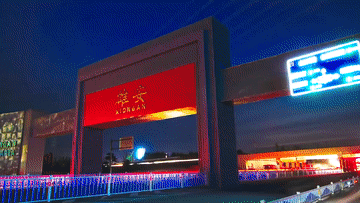 新区&middot;新年&middot;新气象