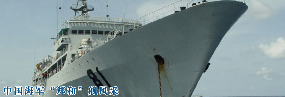 “郑和”舰环球航行随舰教员群体扫描