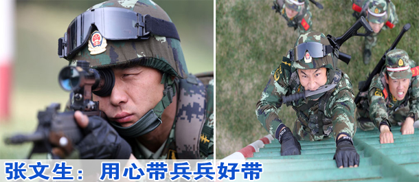 张文生：用心带兵兵好带