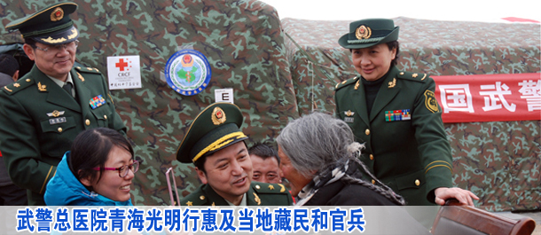 武警总医院“青海光明行”惠及当地藏民和一线官兵