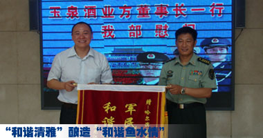 &ldquo;和谐清雅&rdquo;酿造&ldquo;和谐鱼水情&rdquo;