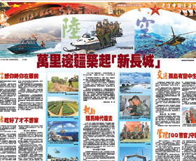 大公报7月23日A9版:万里边疆筑起新长城