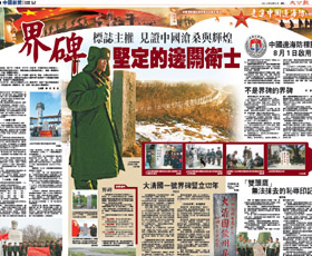 大公报7月30日A9版:坚定的边关卫士