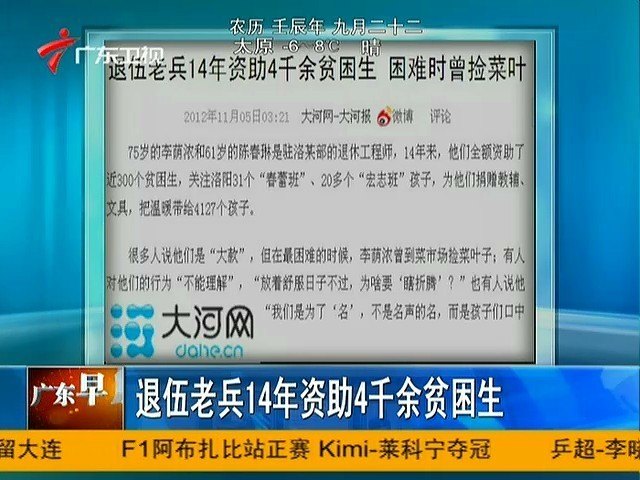 退伍老兵14年资助4千余贫困生