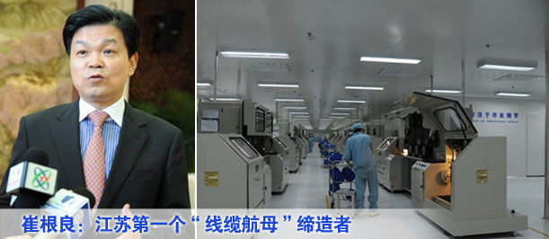 崔根良：江苏第一个&ldquo;线缆航母&rdquo;缔造者