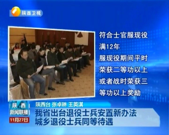 陕西省出台退役士兵安置新办法