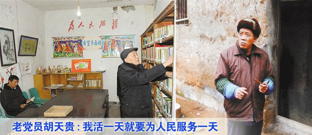 老党员胡天贵：我活一天就要为人民服务一天