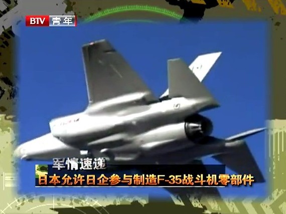 美对日销售F-35受影响？（一）