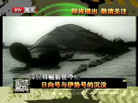 探究日舰前世今生（一）