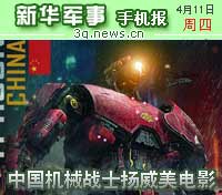 4月11日新华军事手机报