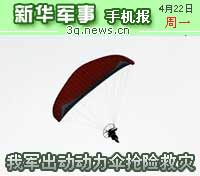 4月22日新华军事手机报