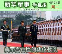 4月23日新华军事手机报