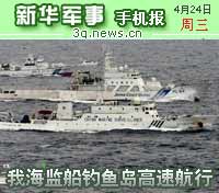 4月24日新华军事手机报