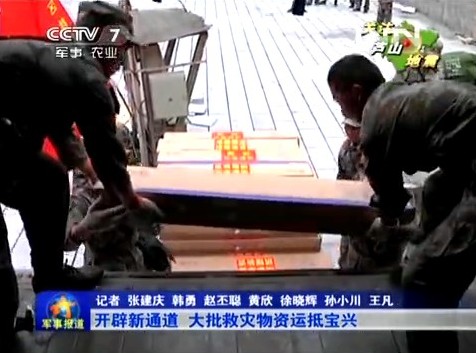 开辟新通道 大批救灾物资运抵宝兴