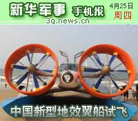 4月25日新华军事手机报