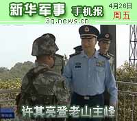 4月26日新华军事手机报