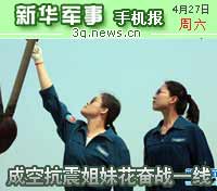 4月27日新华军事手机报