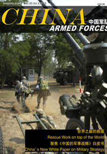 China Armed Froces No.33