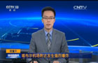 喀布尔机场附近发生强烈爆炸