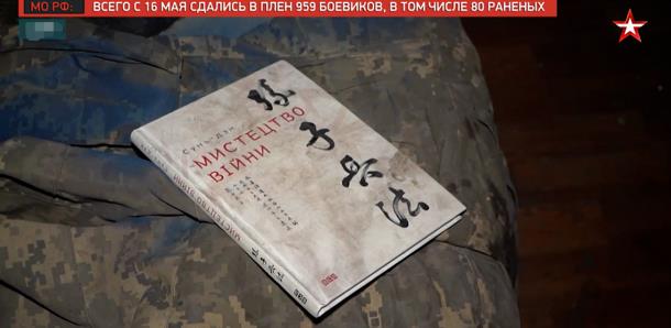 拍攝曾被烏軍控制的伊裏奇冶金廠，俄記者發現烏軍遺留的《孫子兵法》