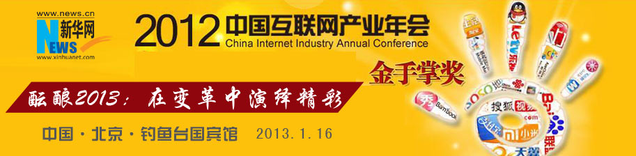互联网产业年会专题