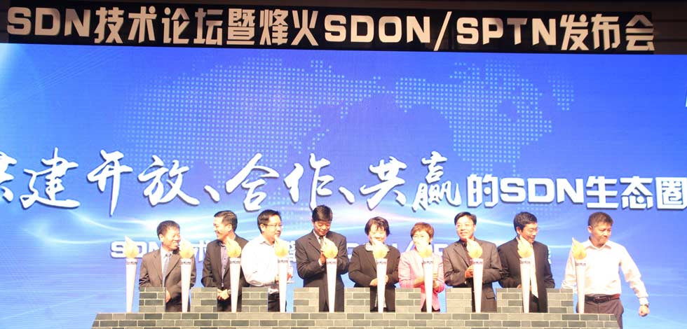&ldquo;SDN技术论坛暨烽火SDN发布会&rdquo;在京成功上演