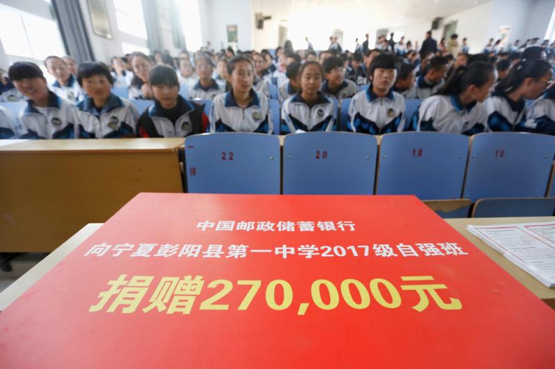 邮爱·新长城高中生自强班捐助活动