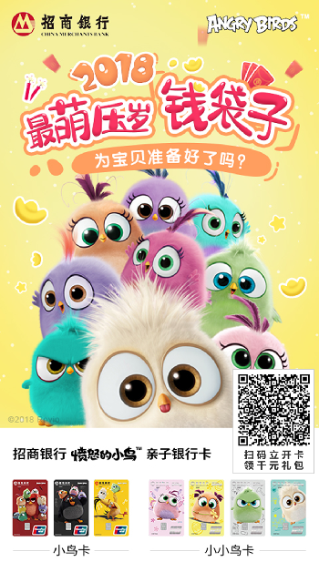 招行北京分行向您推荐愤怒的小鸟借记卡 打造