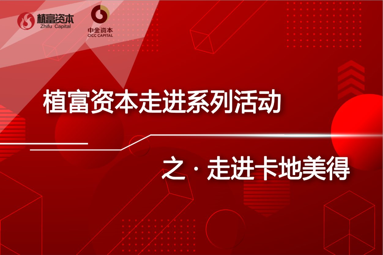 什么是生物医疗植富资本走进生命科学与医疗企业活动举办_https://www.jmylbn.com_新闻资讯_第1张