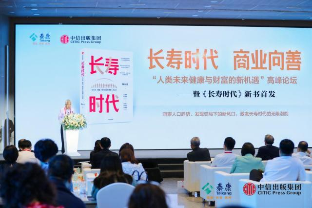 如何积极地应对低生育+老龄化?《长寿时代》将告诉你答案