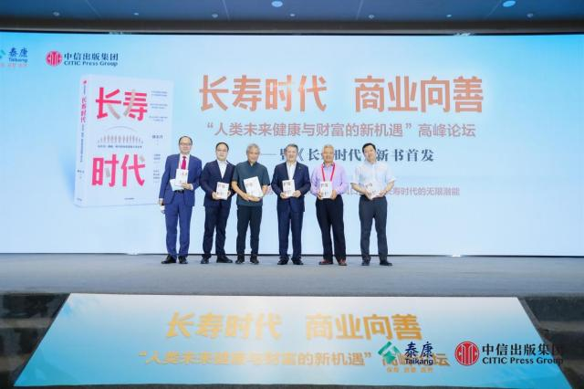 如何积极地应对低生育+老龄化?《长寿时代》将告诉你答案