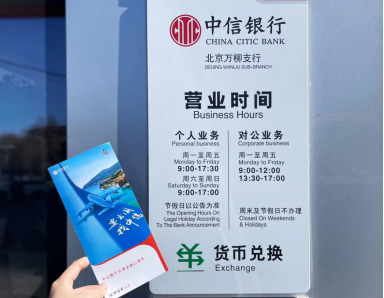 外籍来华人员、老年人支付“不再难”中信银行让金融服务更“有温度”