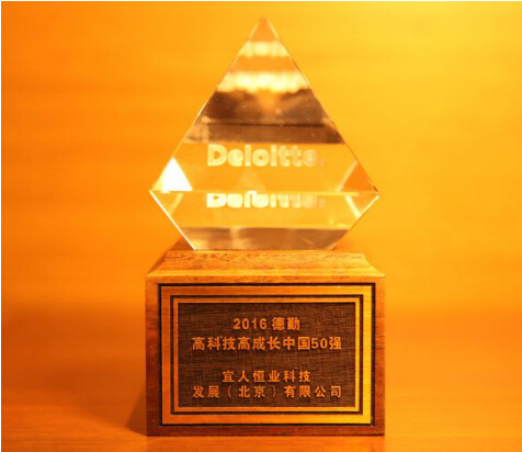 宜信宜人贷获评&ldquo;德勤高科技、高成长中国50强&rdquo;