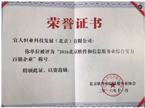 宜人贷荣登&ldquo;北京软件和信息服务业综合实力百强&rdquo;榜单