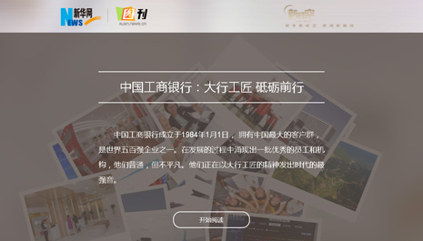 【图刊】告诉你中国工商银行的&ldquo;工匠精神&rdquo;