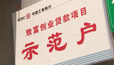 &ldquo;大行工匠&rdquo;微视频《工行派驻四川老洼坪村第一书记常艺螣》