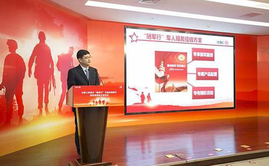 中国工商银行推出拥军新举措
