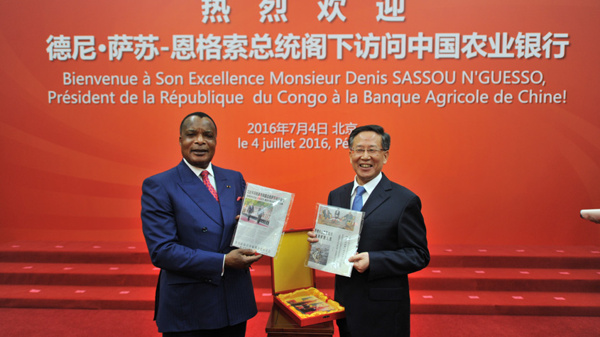 刚果共和国总统来访农行并签署合作协议