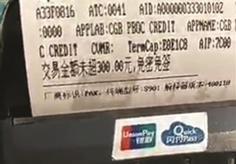 警方验证网传“POS机盗刷ETC卡”视频：真能划走钱