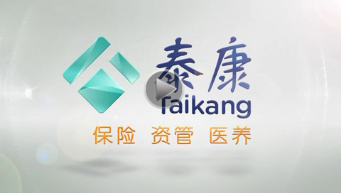 泰康保险：让生命的旅程流光溢彩