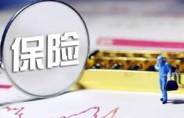 保监会：重点整治销售误导和理赔难