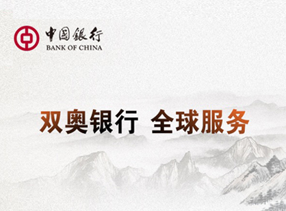 北京冬奥会首个官方合作伙伴中国银行发布冬奥会组合标识