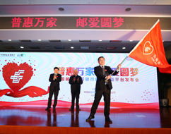 邮爱公益平台诞生记