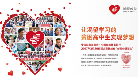 &ldquo;邮爱&rdquo;一周年&mdash;&mdash;踮起脚尖，我们一起靠近幸福